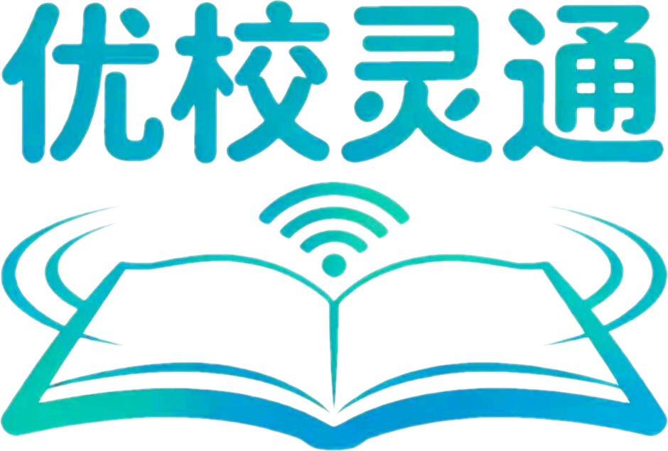 优校灵通设备